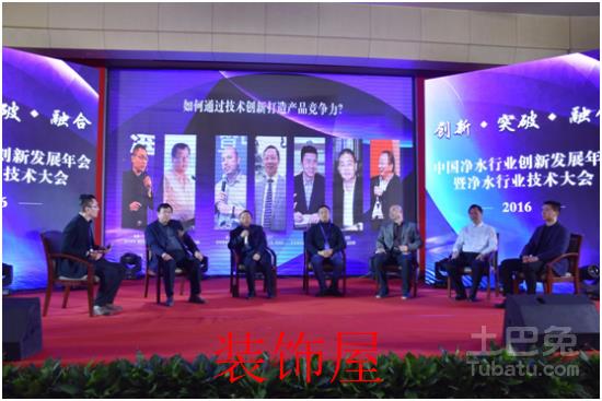 2016中国净水行业创新发展年会顺利召开 11